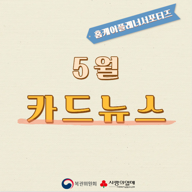 5월 카드뉴스1