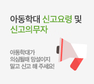아동학대 신고요령
